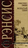 «Испытай себя»