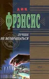 «Лучше не возвращаться»