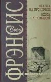 «Охота на лошадей»