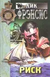 «Риск»
