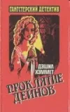 «Кровавая жатва»