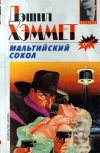 «Мальтийский сокол»