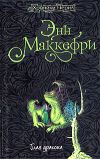 «Глаз дракона»