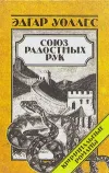 «Союз радостных рук»