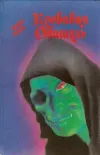 «Замок ужаса»