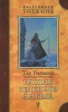 «Башня зеленого ангела»