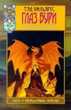 «Глаз бури»