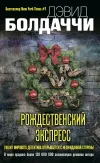«Рождественский экспресс»