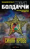 «Синяя кровь»
