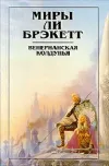 «Вуаль Астеллара»