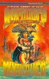 «Повелительница ястреба»
