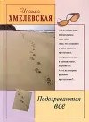 «Подозреваются все [Мы все под подозрением]»