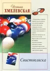 «Свистопляска»