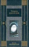 «Кровь нерожденных»