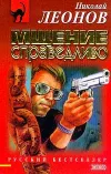 «Мщение справедливо»