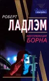 «Идентификация Борна»