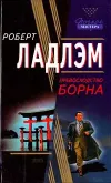 «Превосходство Борна»