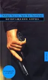 «Возвращение Борна»