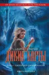 «Джокертаунская комбинация»