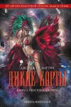 «Неистовые джокеры»