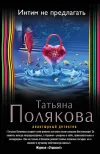 «Интим не предлагать»
