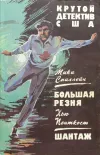 «Большая резня»