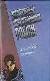 «Долгое ожидание»