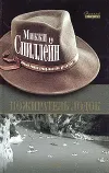 «Пожиратель лодок»