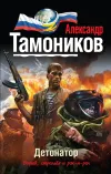 «Детонатор»