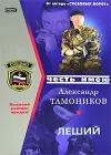 «Леший»