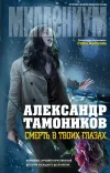 «Смерть в твоих глазах»