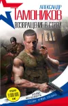 «Возвращение в строй»