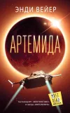 «Артемида»