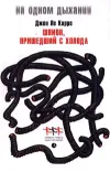 «Шпион, вернувшийся с холода»