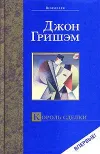 «Король сделки»