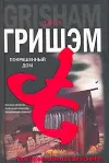 «Покрашенный дом»