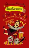 «Игра на нервах для одинокого ценителя»