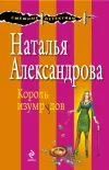 «Король изумрудов»