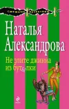 «Не злите джинна из бутылки»