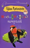 «Новый русский попугай»