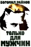 «Тайфуны с ласковым именем»