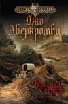 «Красная страна»