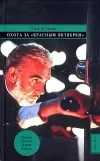 «Охота за "Красным Октябрем"»