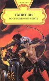 «Восставшая из пепла»