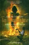 «Дар сгоревшего бога»