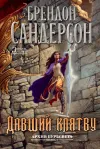 «Давший клятву»
