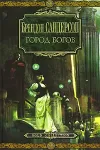 «Город богов»