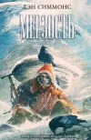 «Мерзость»