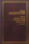 «Прощай, оружие!»