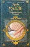 «Когда спящий проснется»
